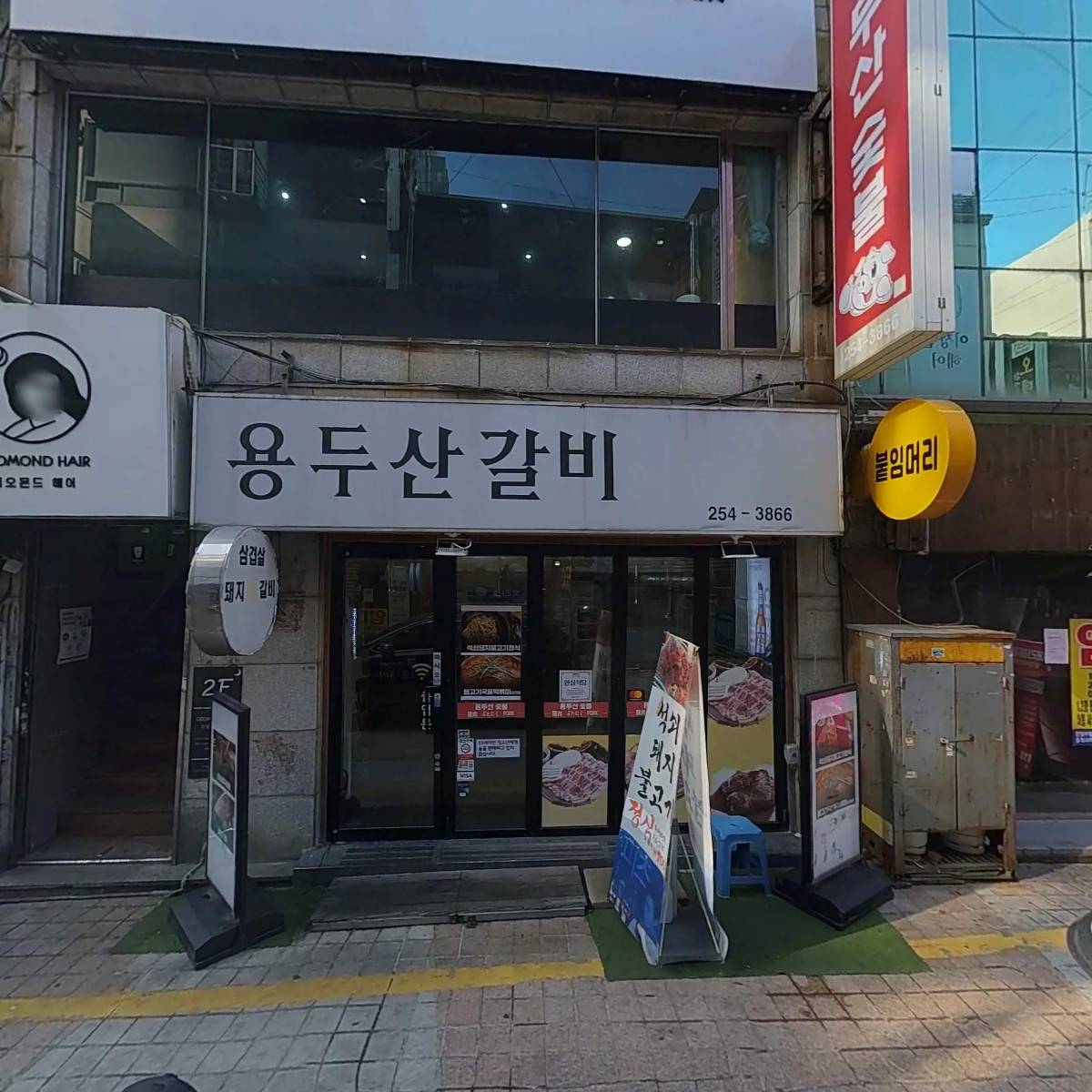 용두산숯불돼지갈비