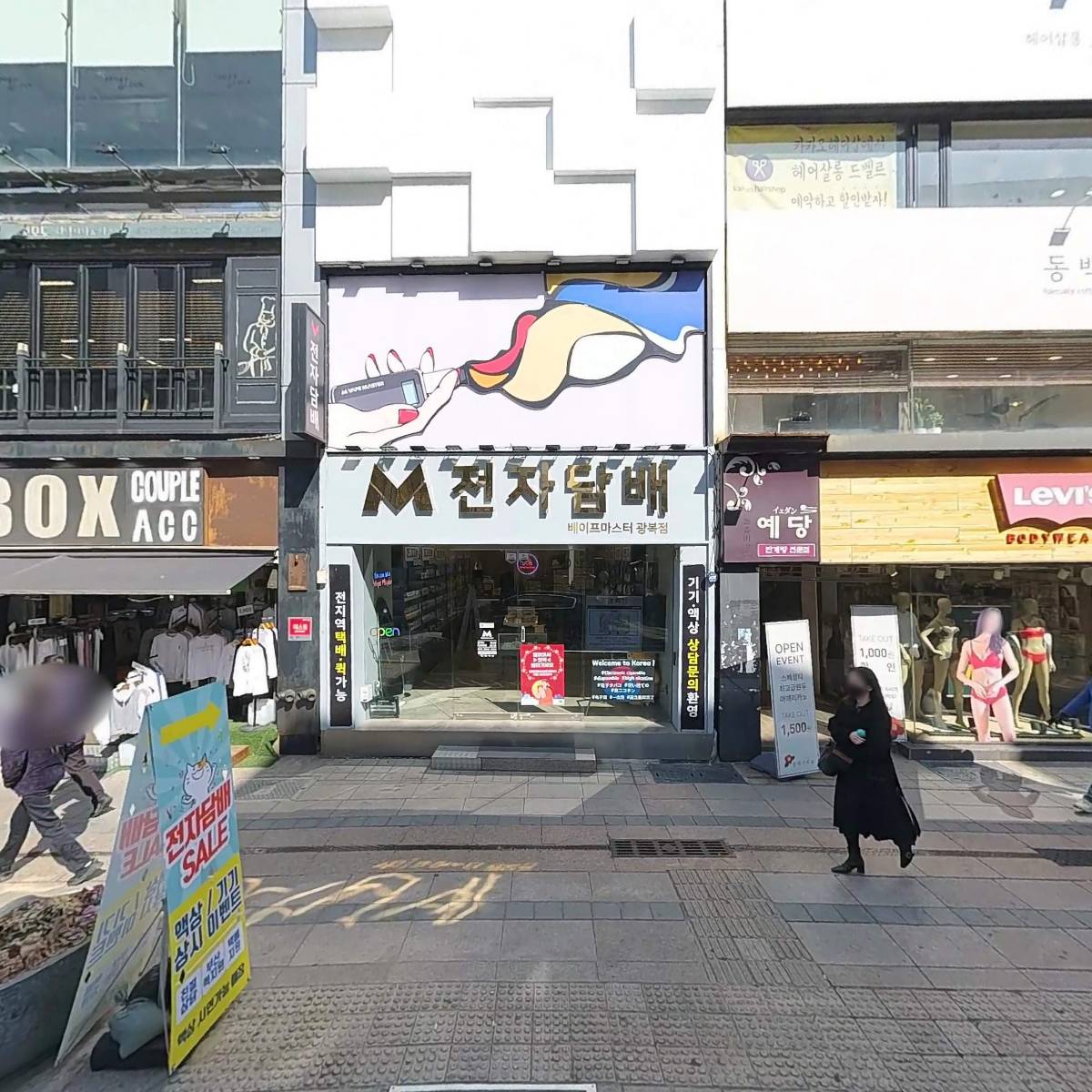 베이프마스터광복점