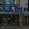 거림폴리코트（주）