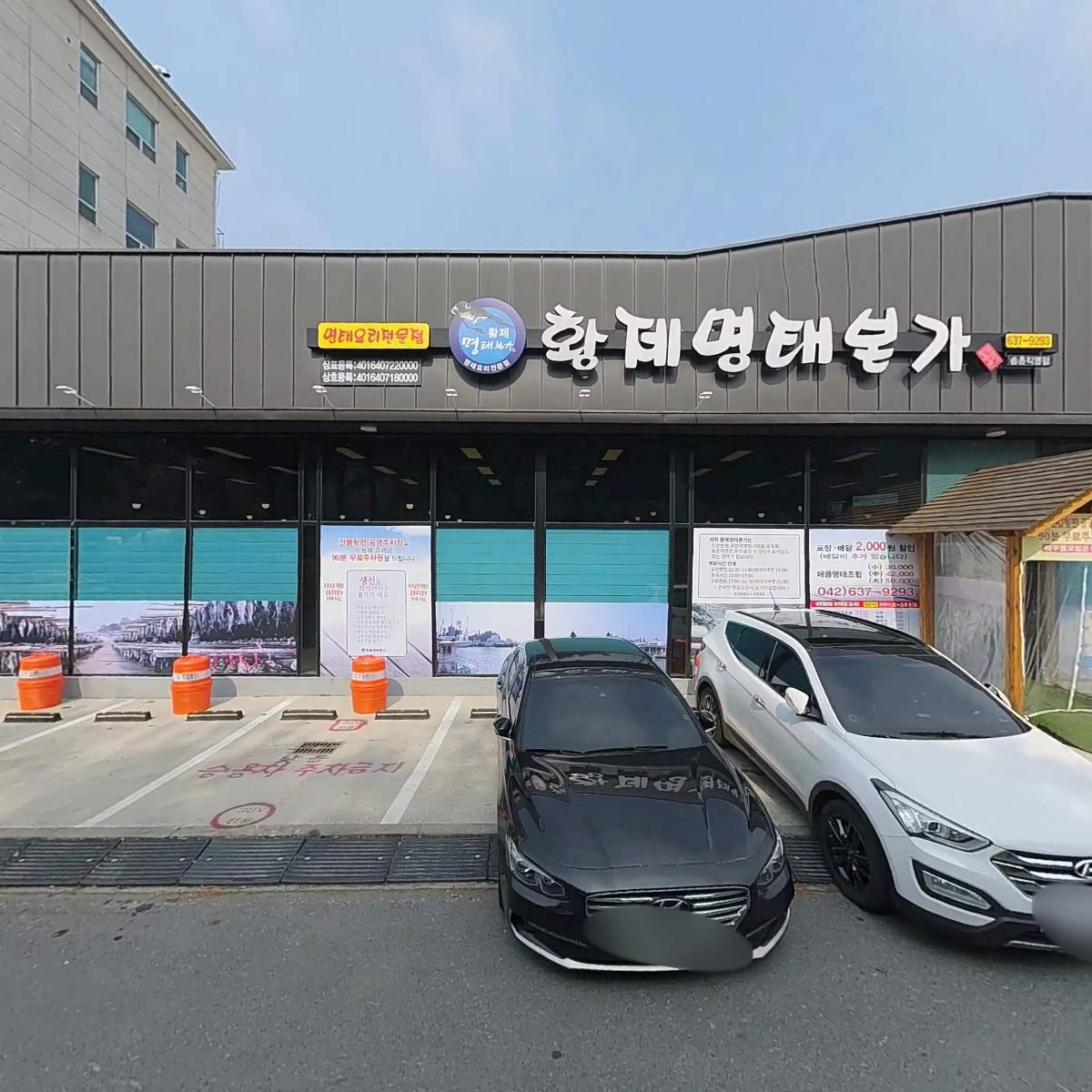 황제명태본가