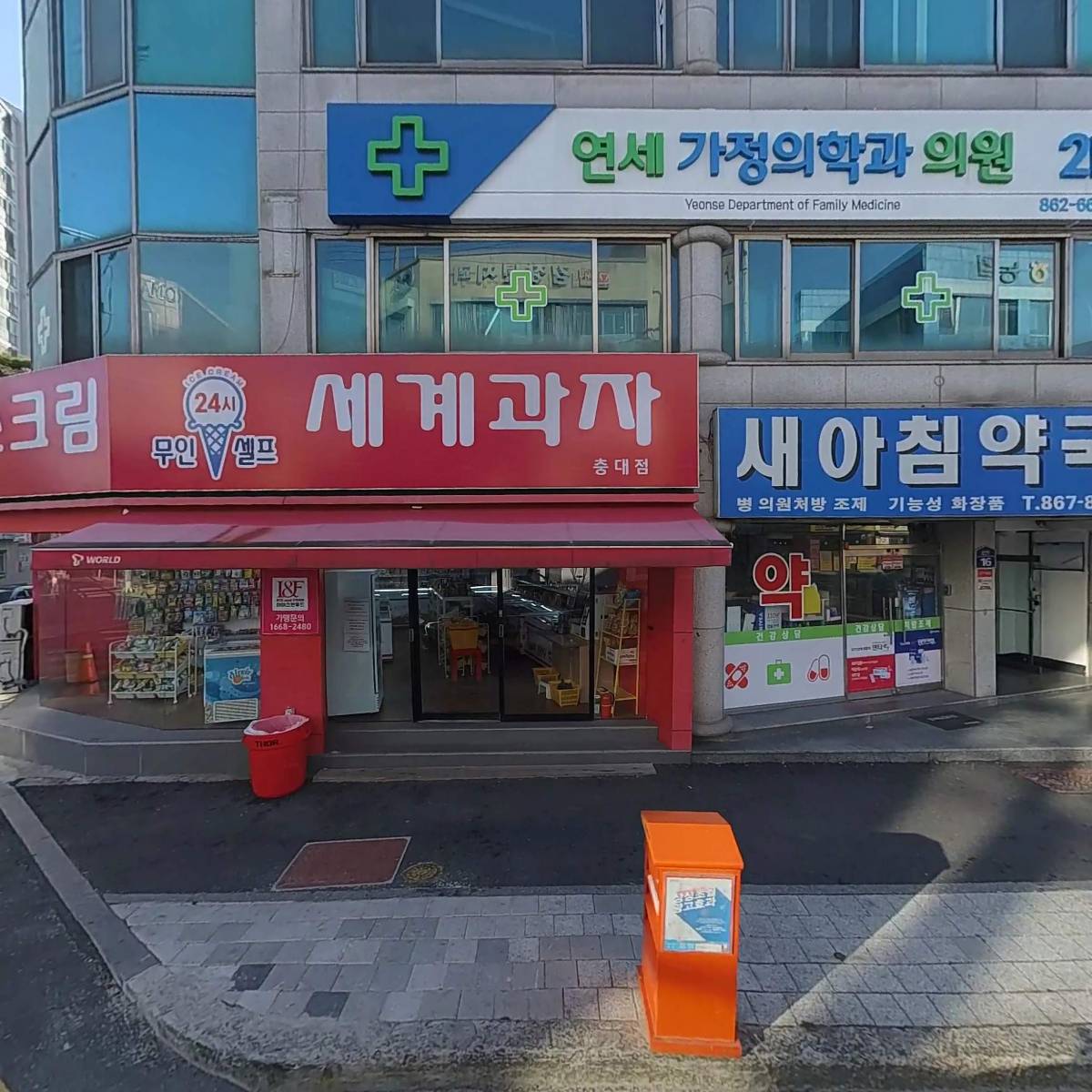 새아침약국