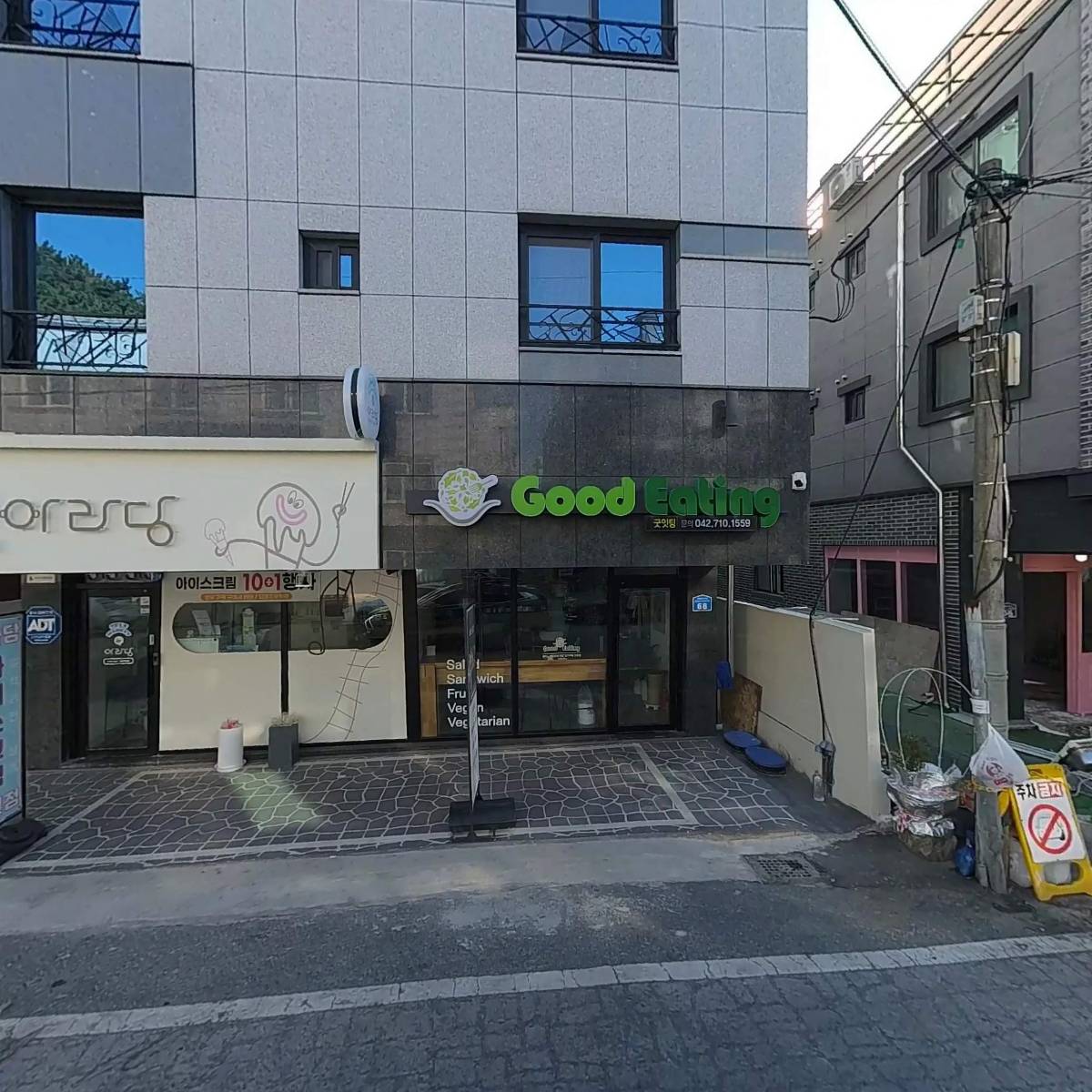 굿잇팅