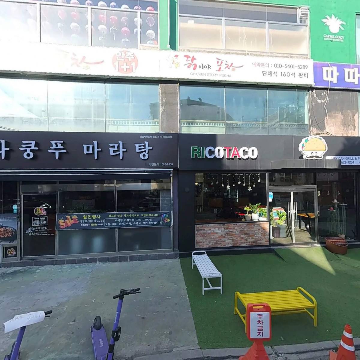 카페코지 궁동점