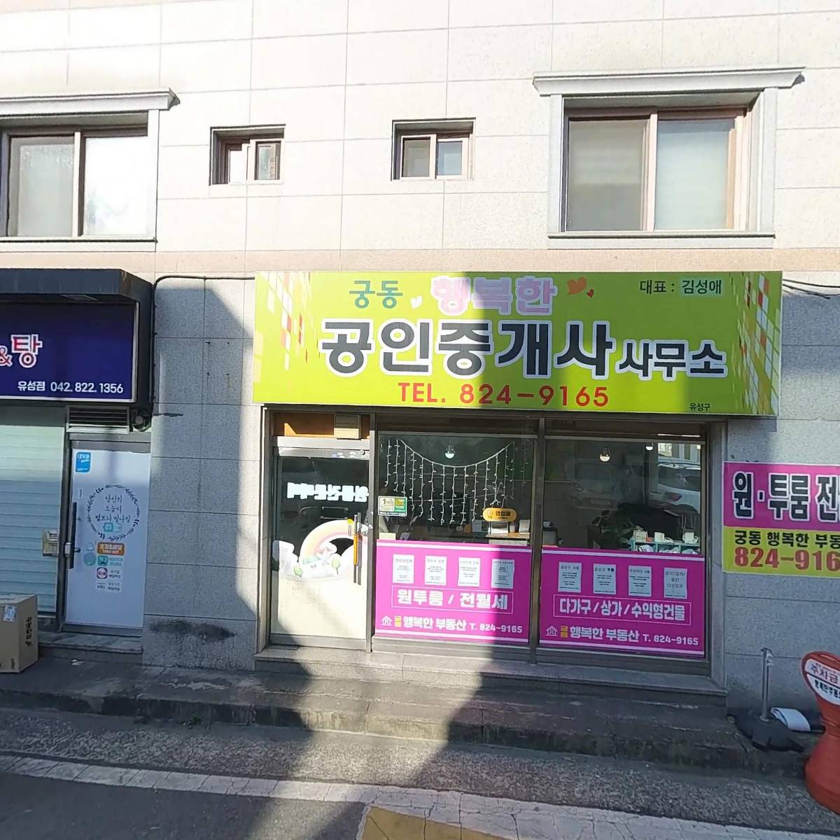 푸른바다찜탕 유성점