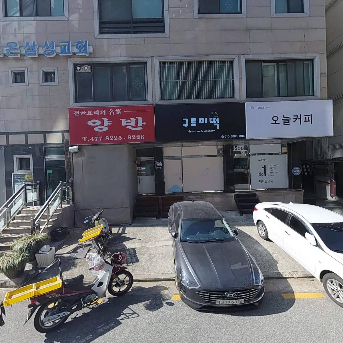 노은삼성교회