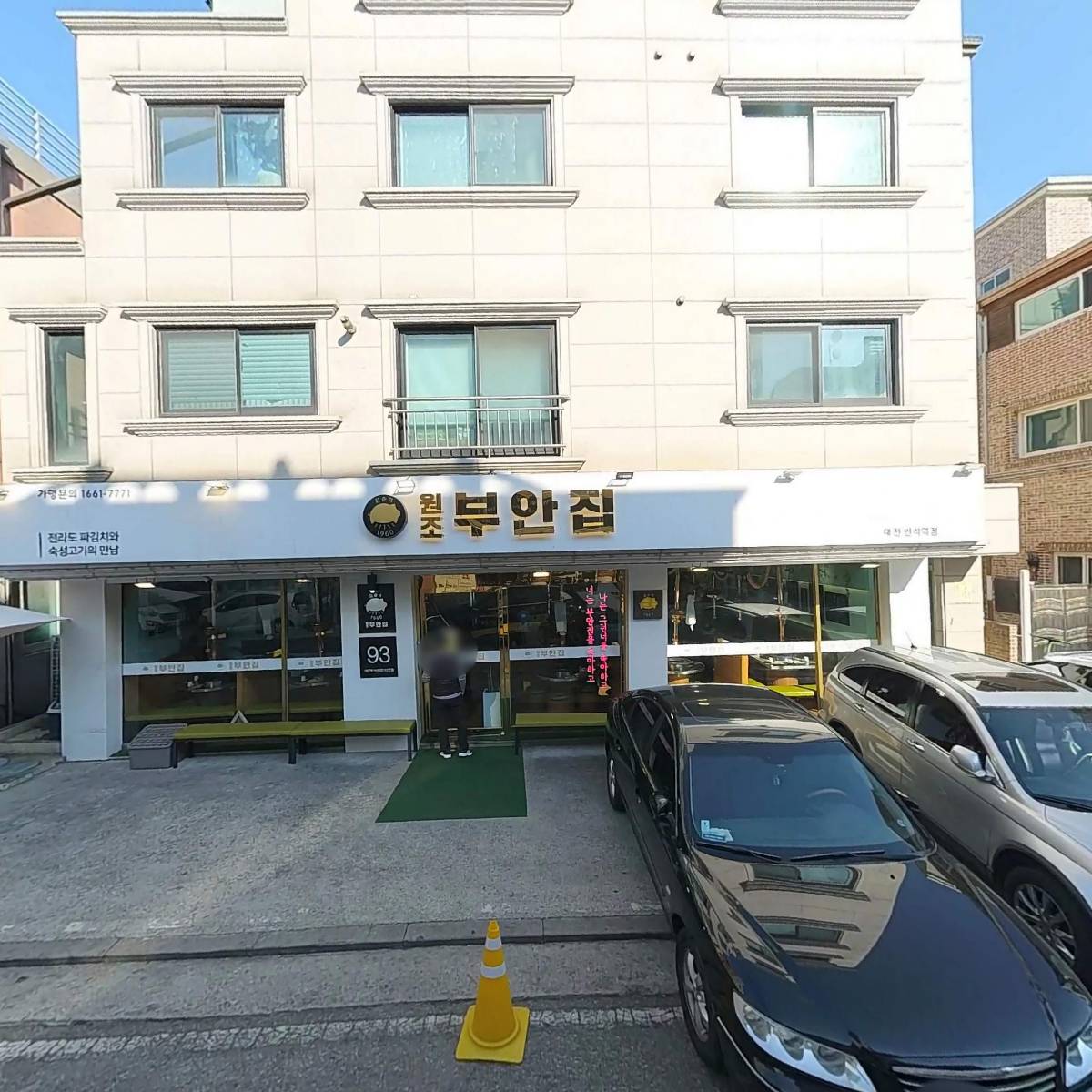 따다식당