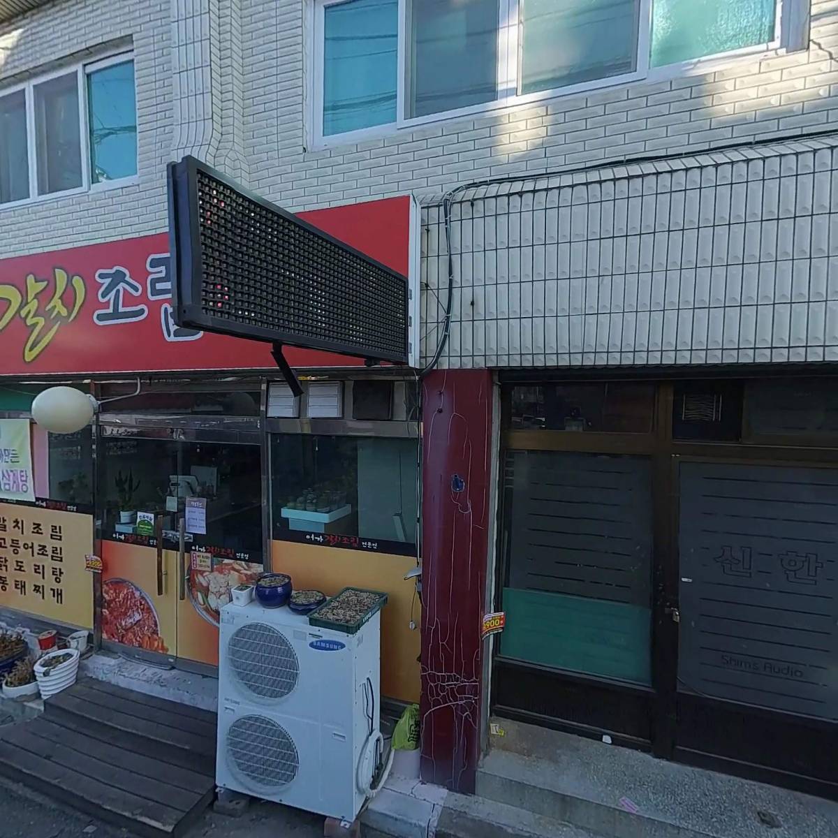 어가 갈치조림전문점