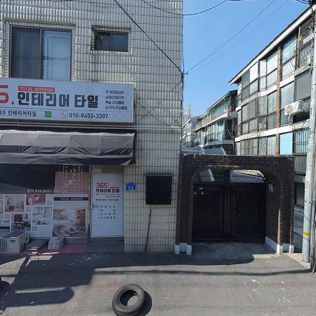 365 인테리어 타일