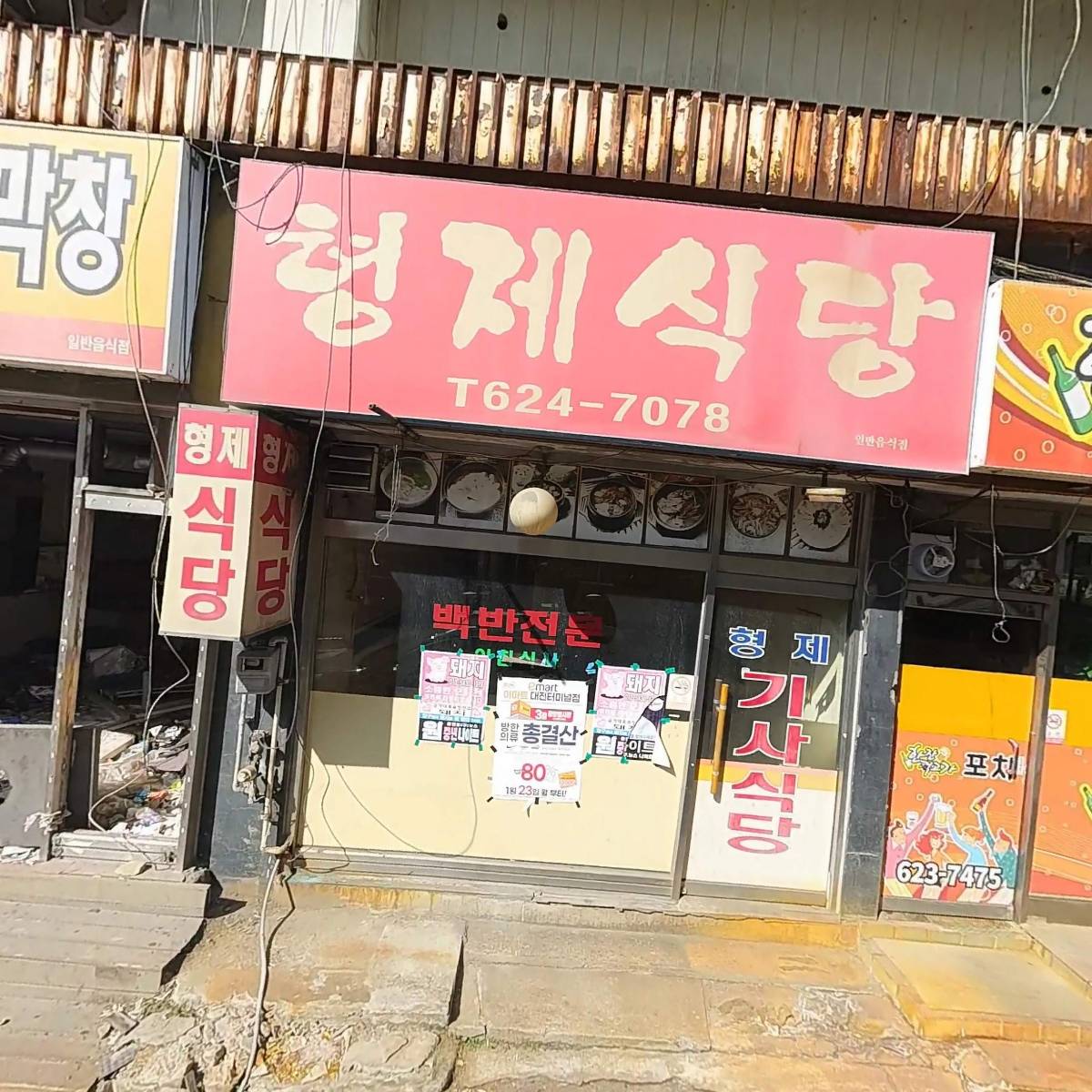 오케이조개전문점