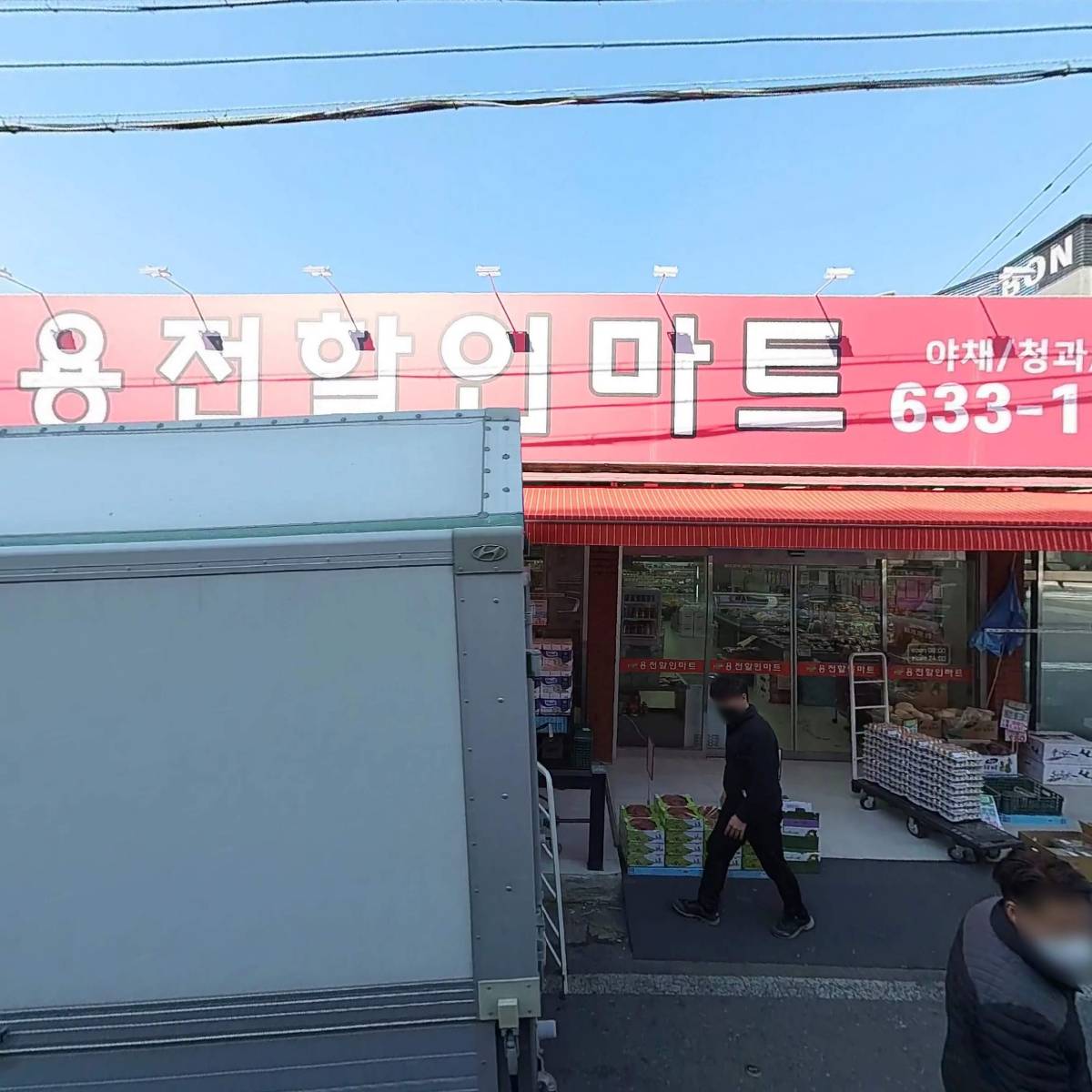 용전할인마트