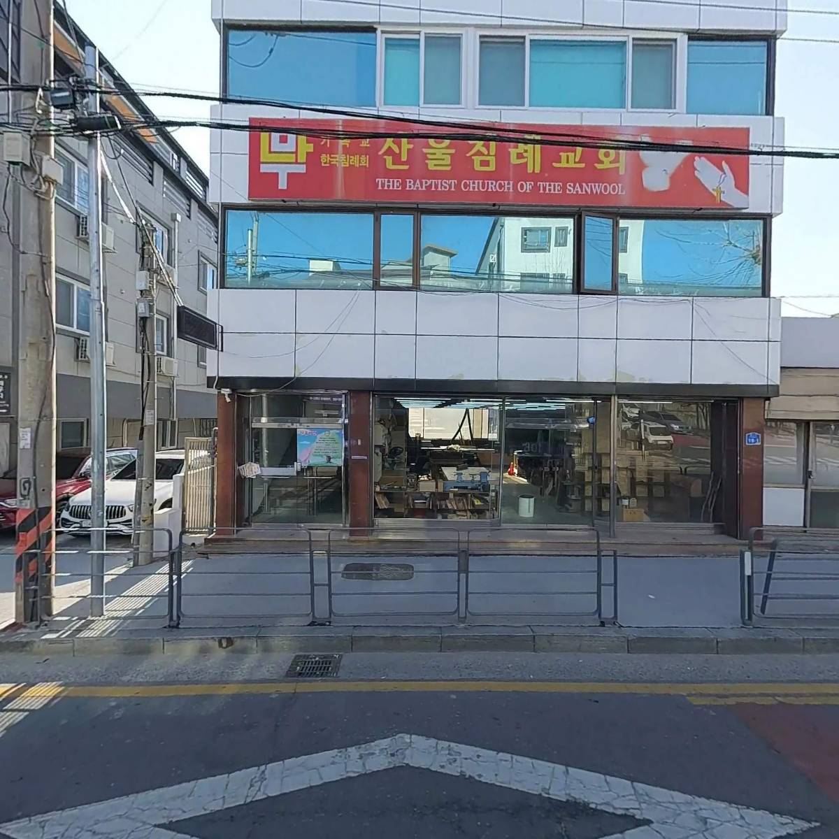 산울침례교회