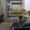 굽네치킨 대전노은점_3