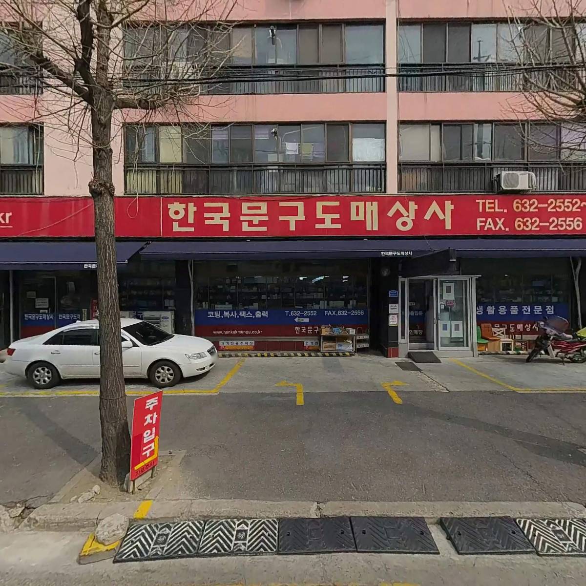 한국문구도매센터,활문사