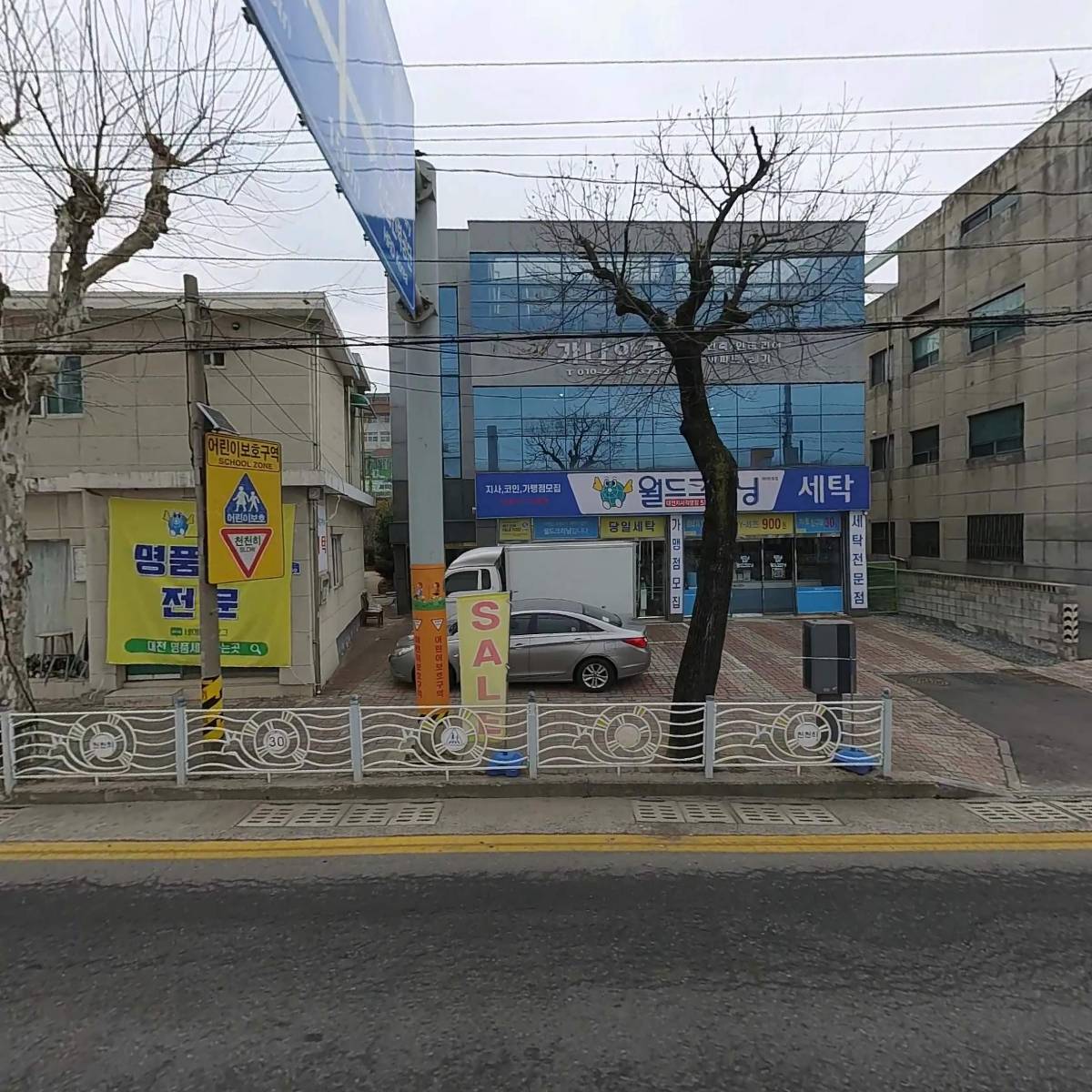 미르종합상사，세탁전문점에코웰