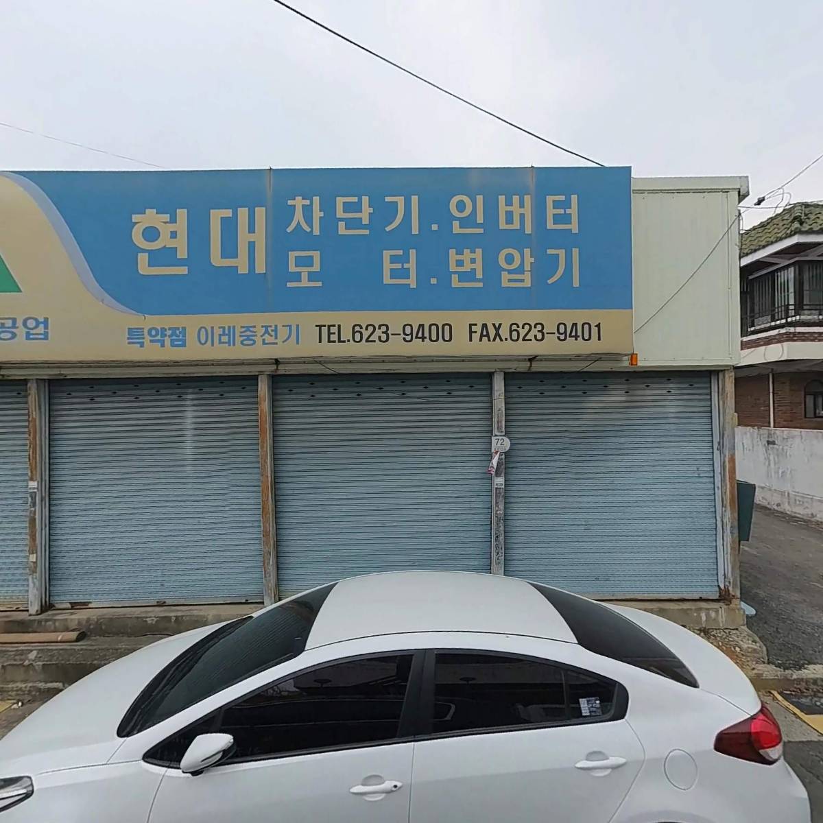 이레중전기