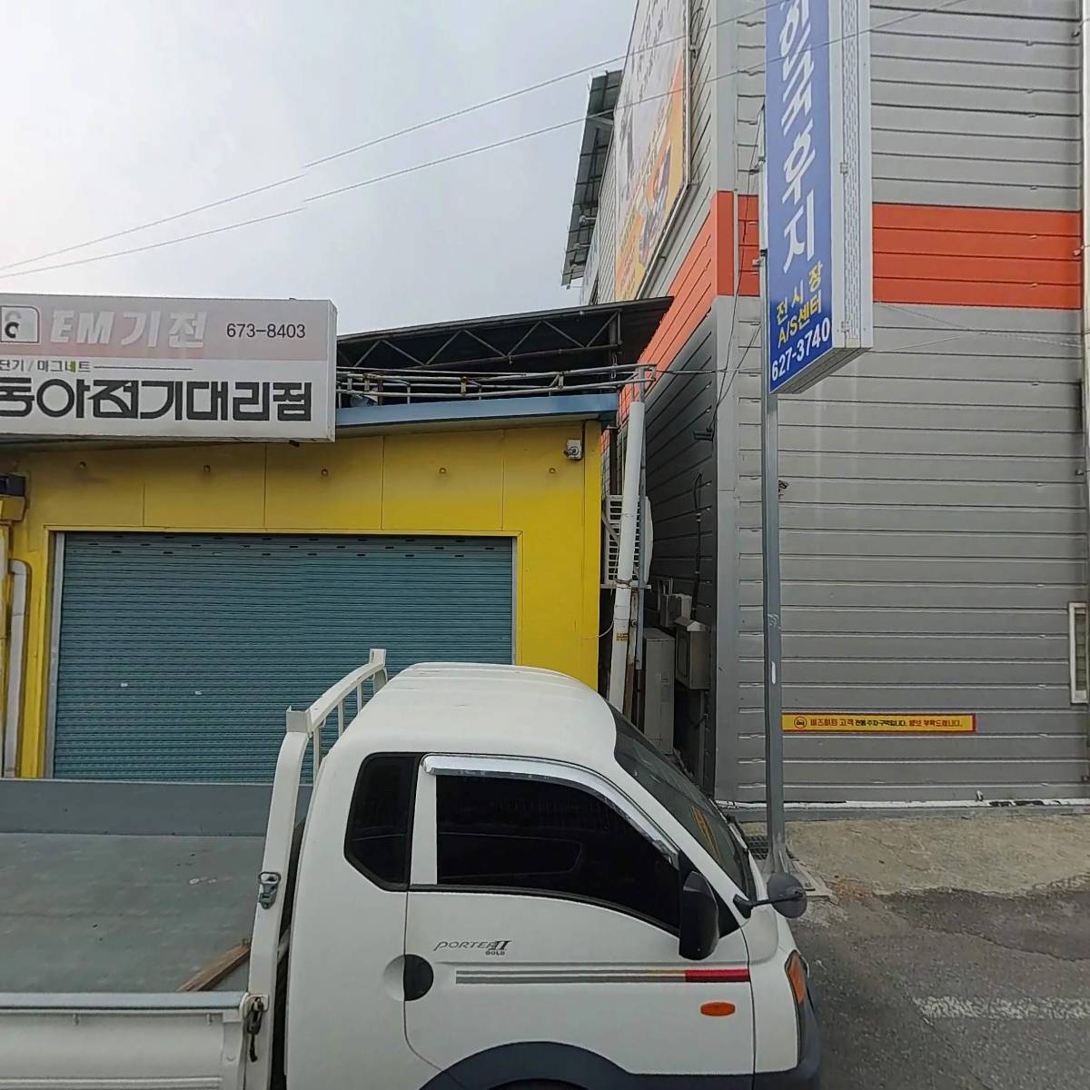 동영종합공구상사