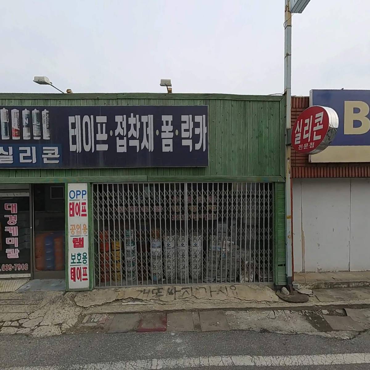 동영종합공구상사_3