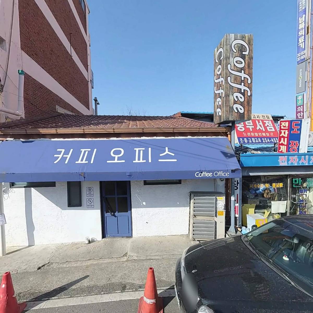 커피오피스식당