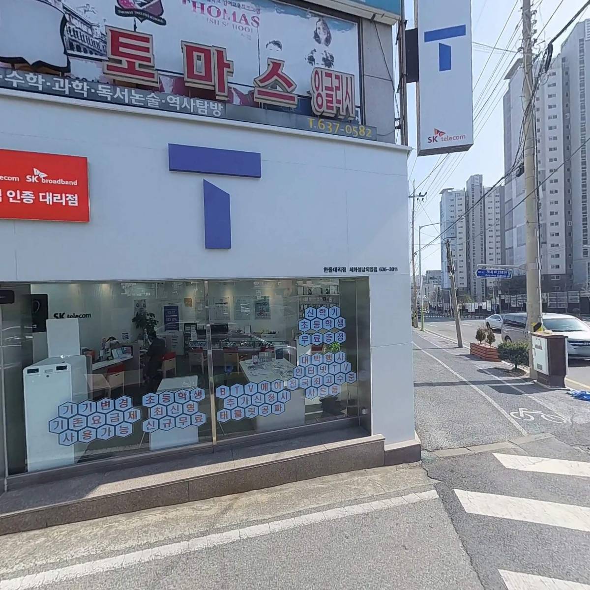 SK텔레콤 한올대리점세화성남점_3