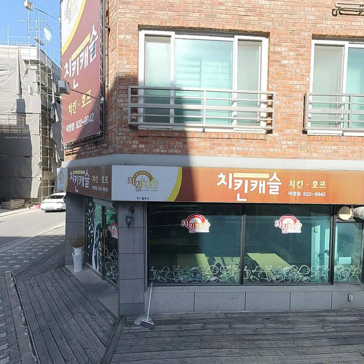 치킨캐슬