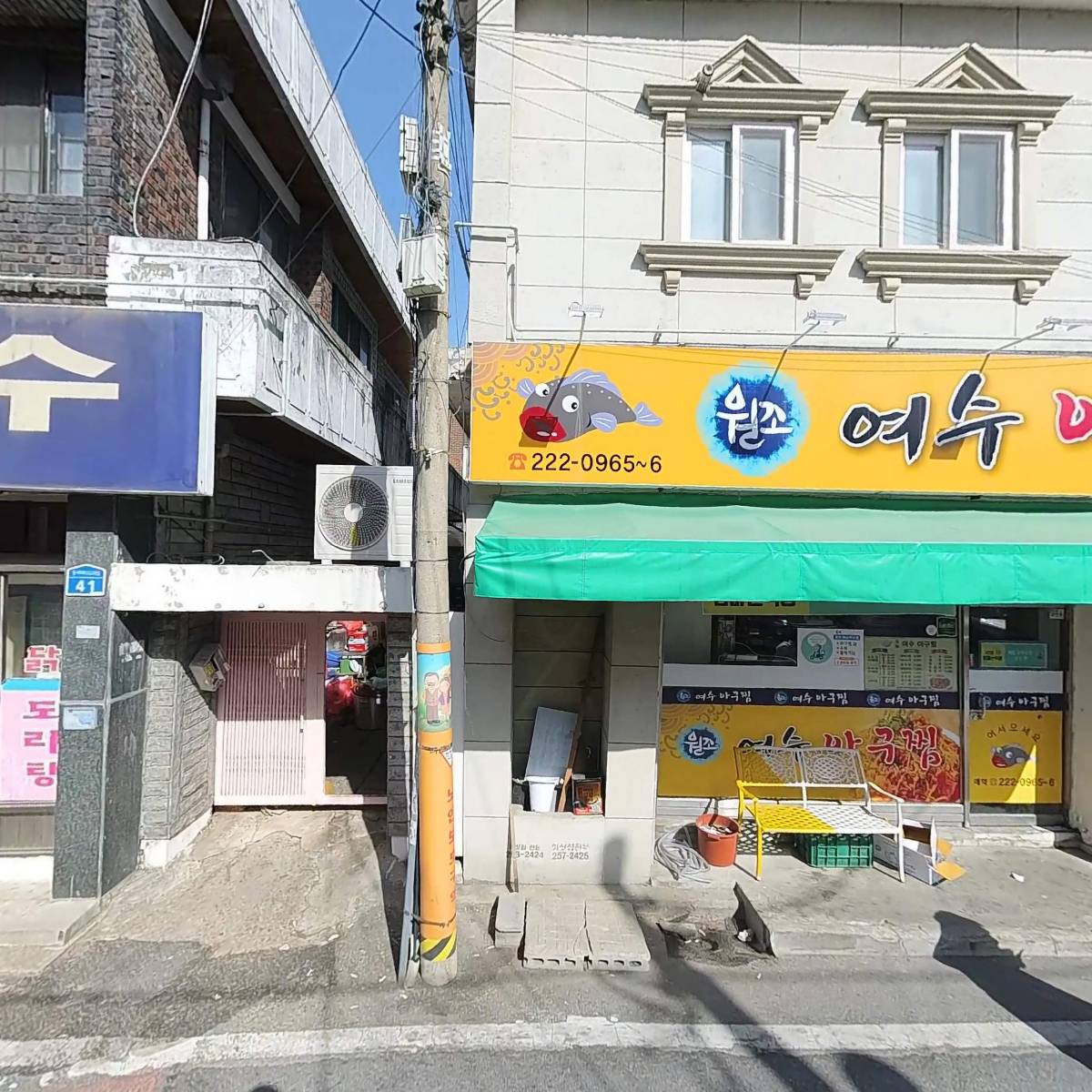 여수아구찜