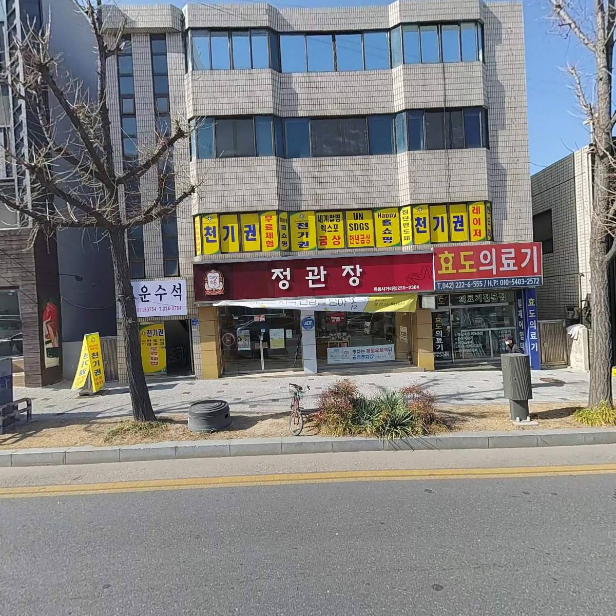 정관장목동사거리점