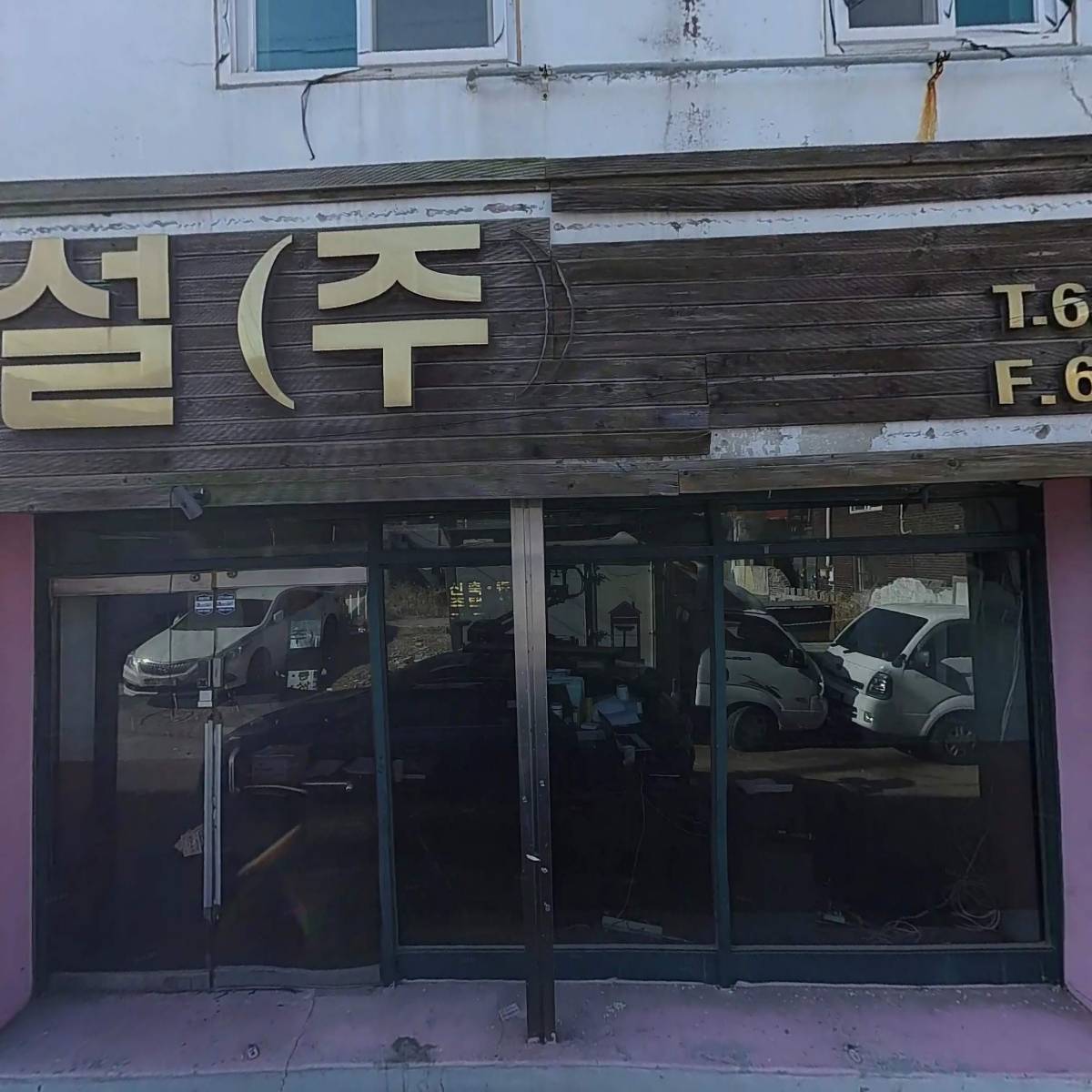 코이노니아주식회사