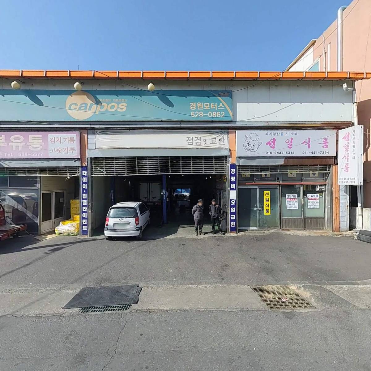 경원카센타