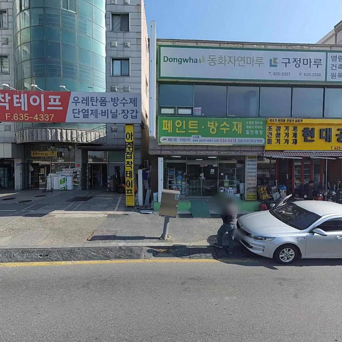 페인트－마트（주）