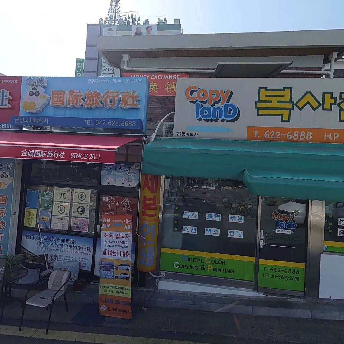 명랑핫도그 우송대점