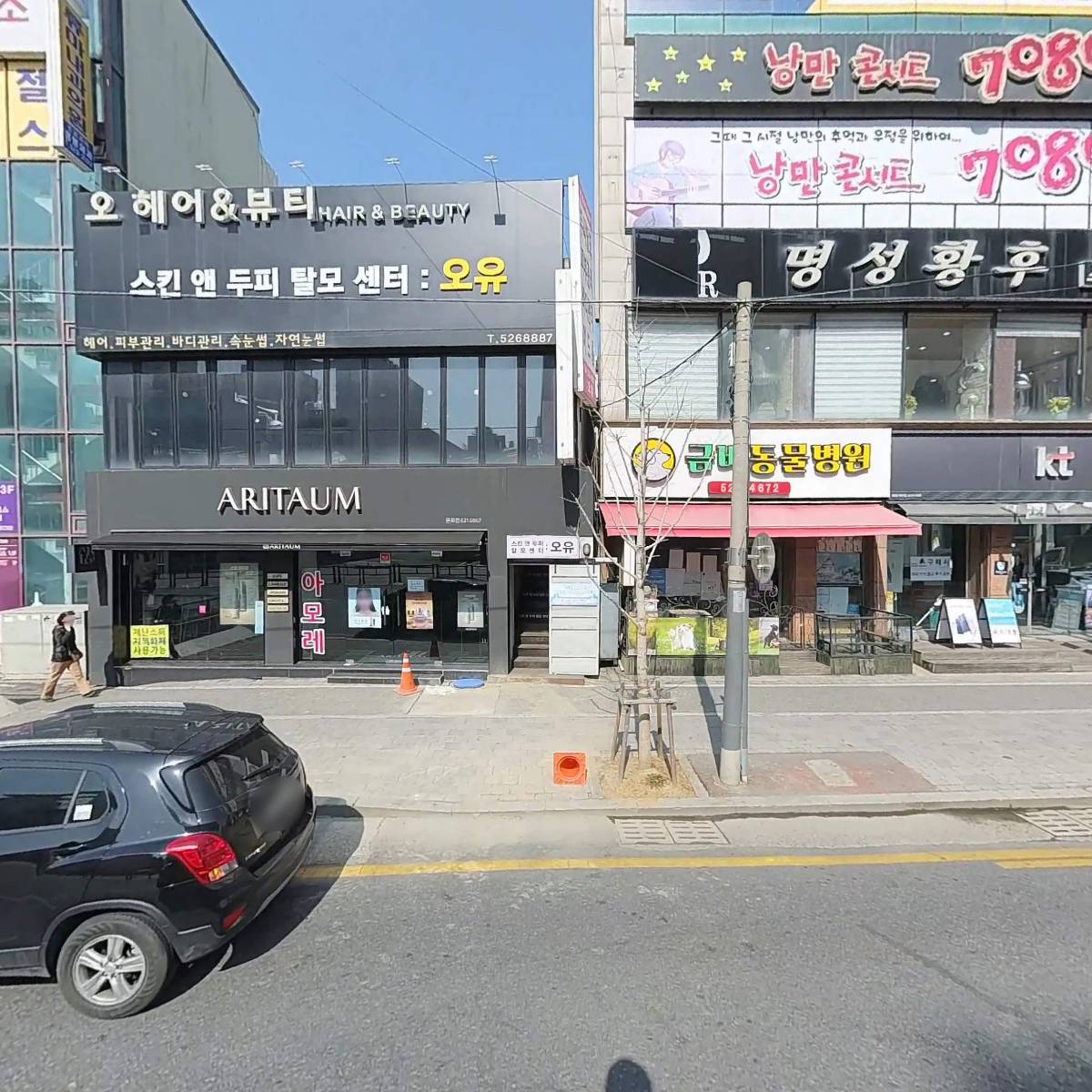 아리따움（오류점）