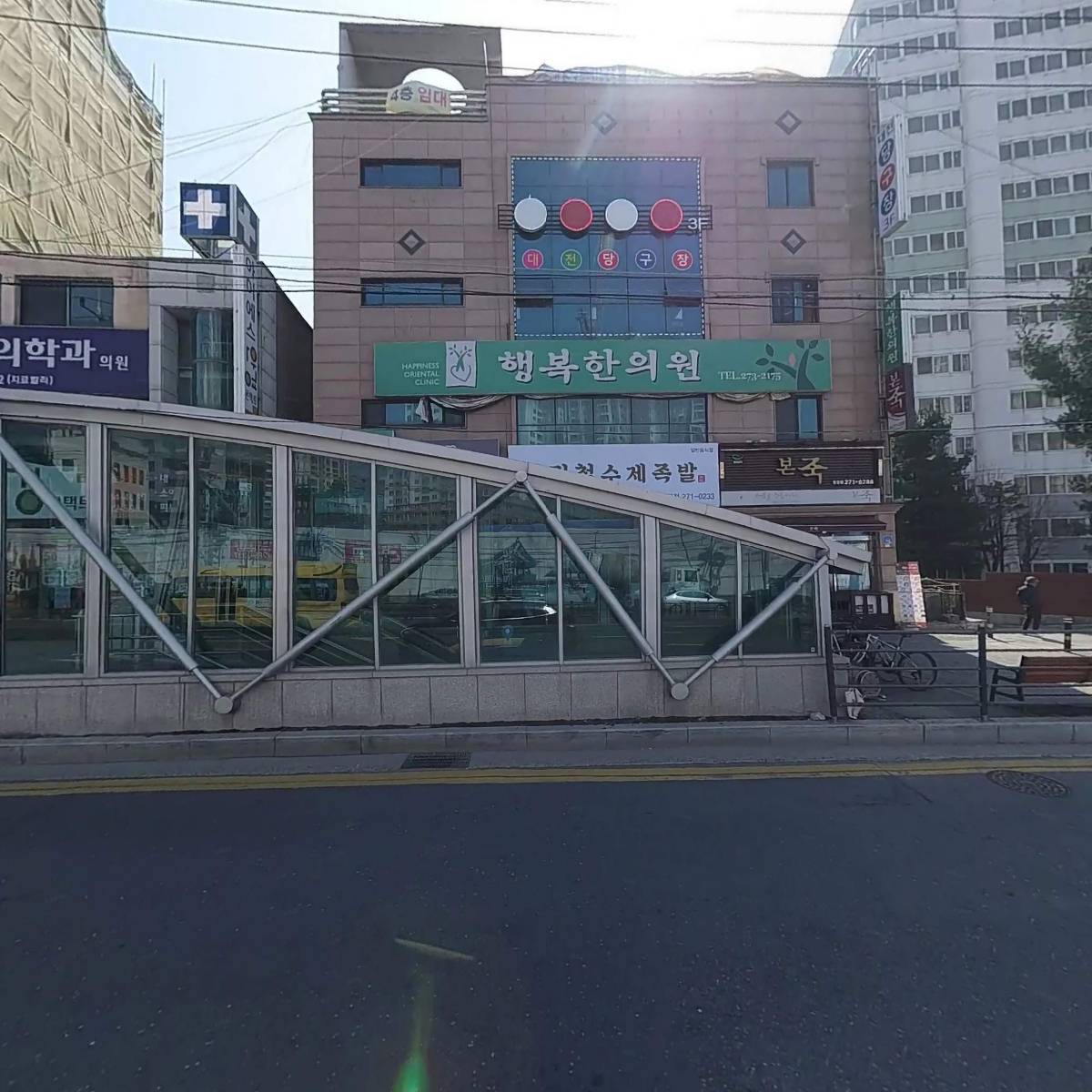 행복한의원