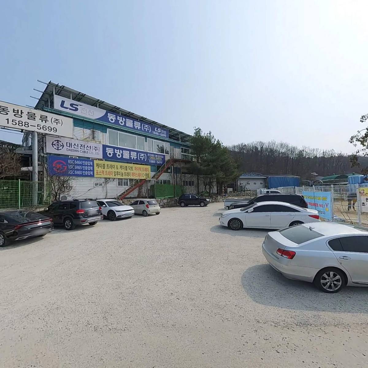 동방물류(주)