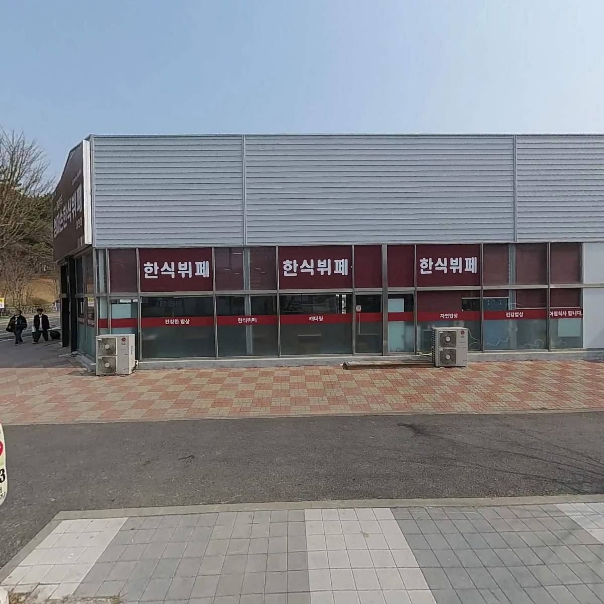 (주)금강푸드 대전점