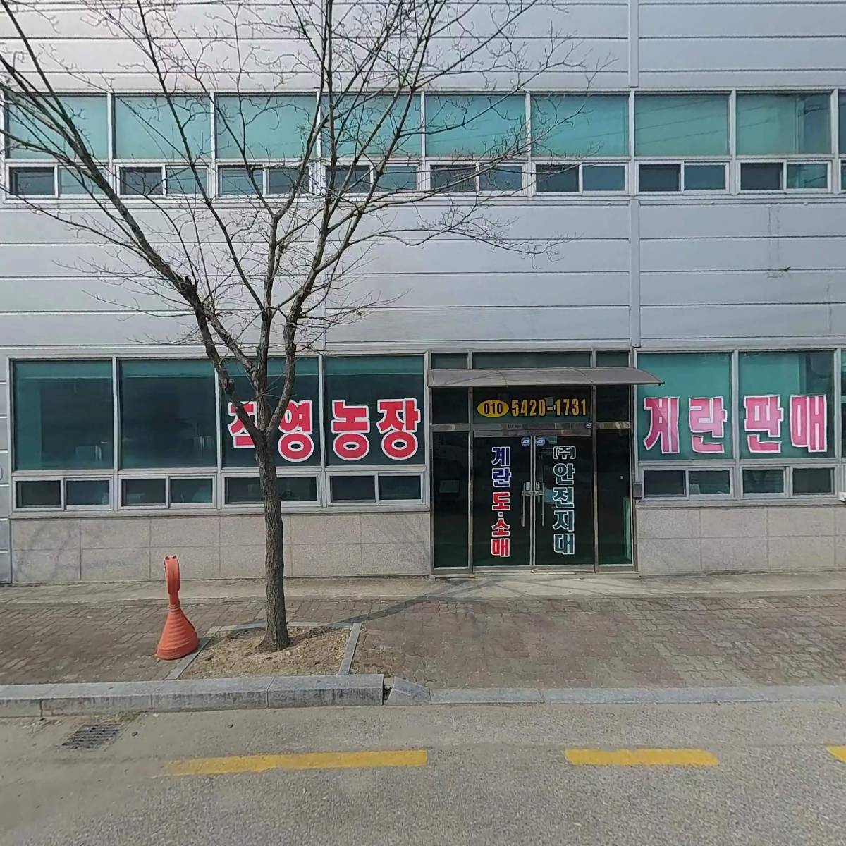 (주)대전계란유통센터