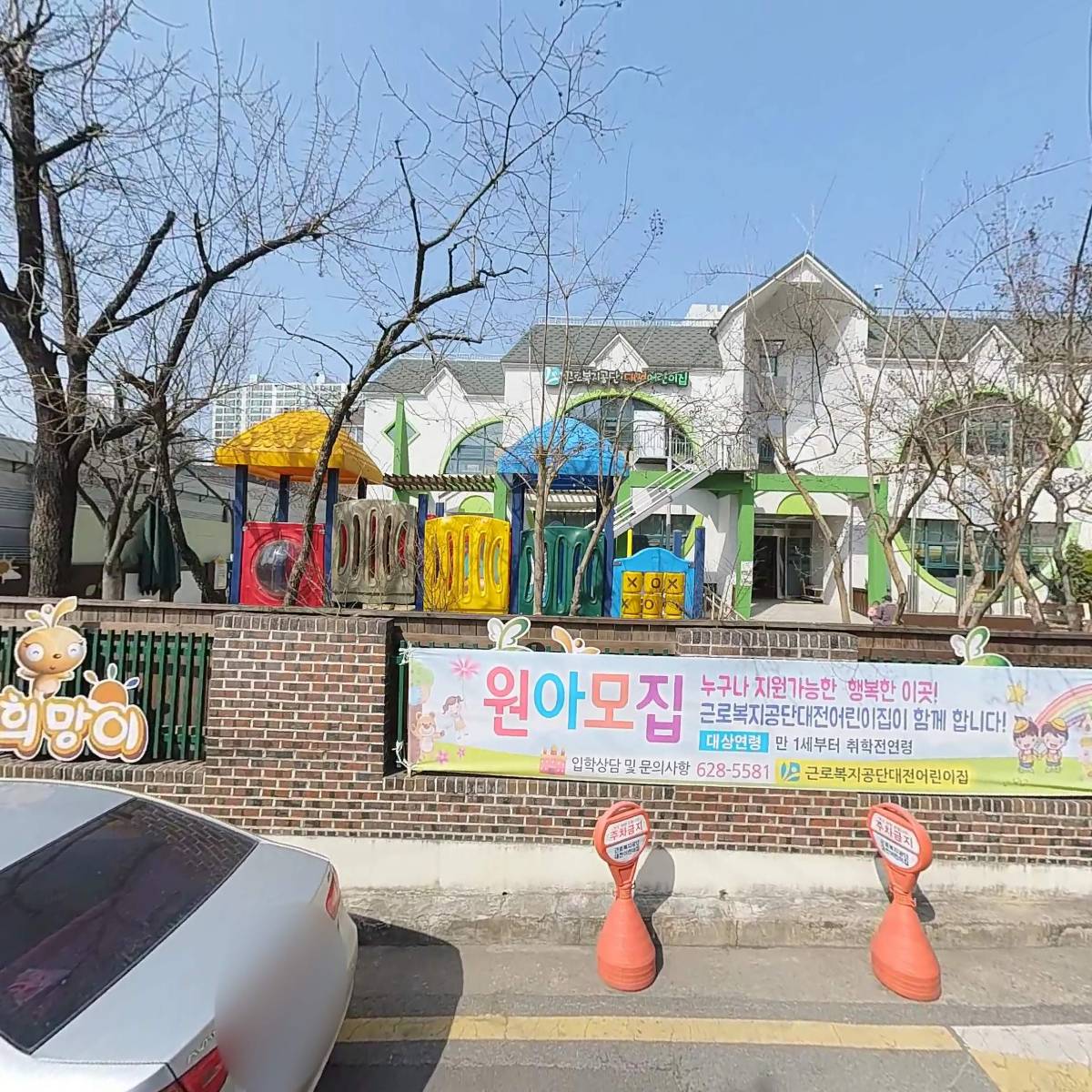 근로복지공단대전어린이집