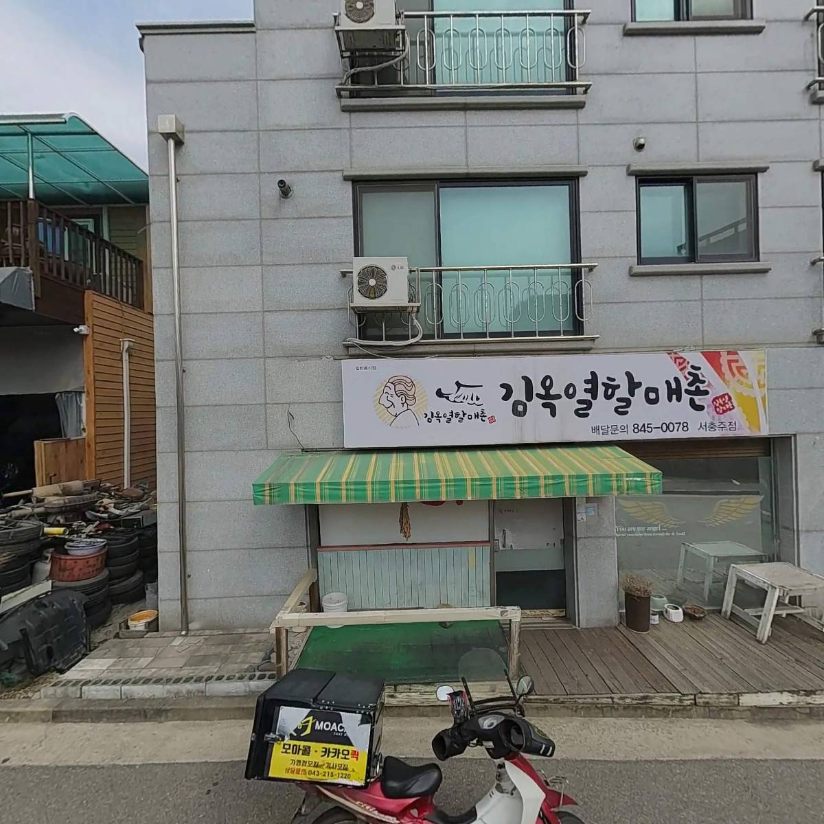 김옥열할매촌서충주점