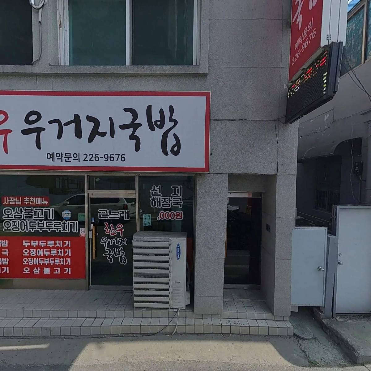 곤드래한우우거지국밥_3
