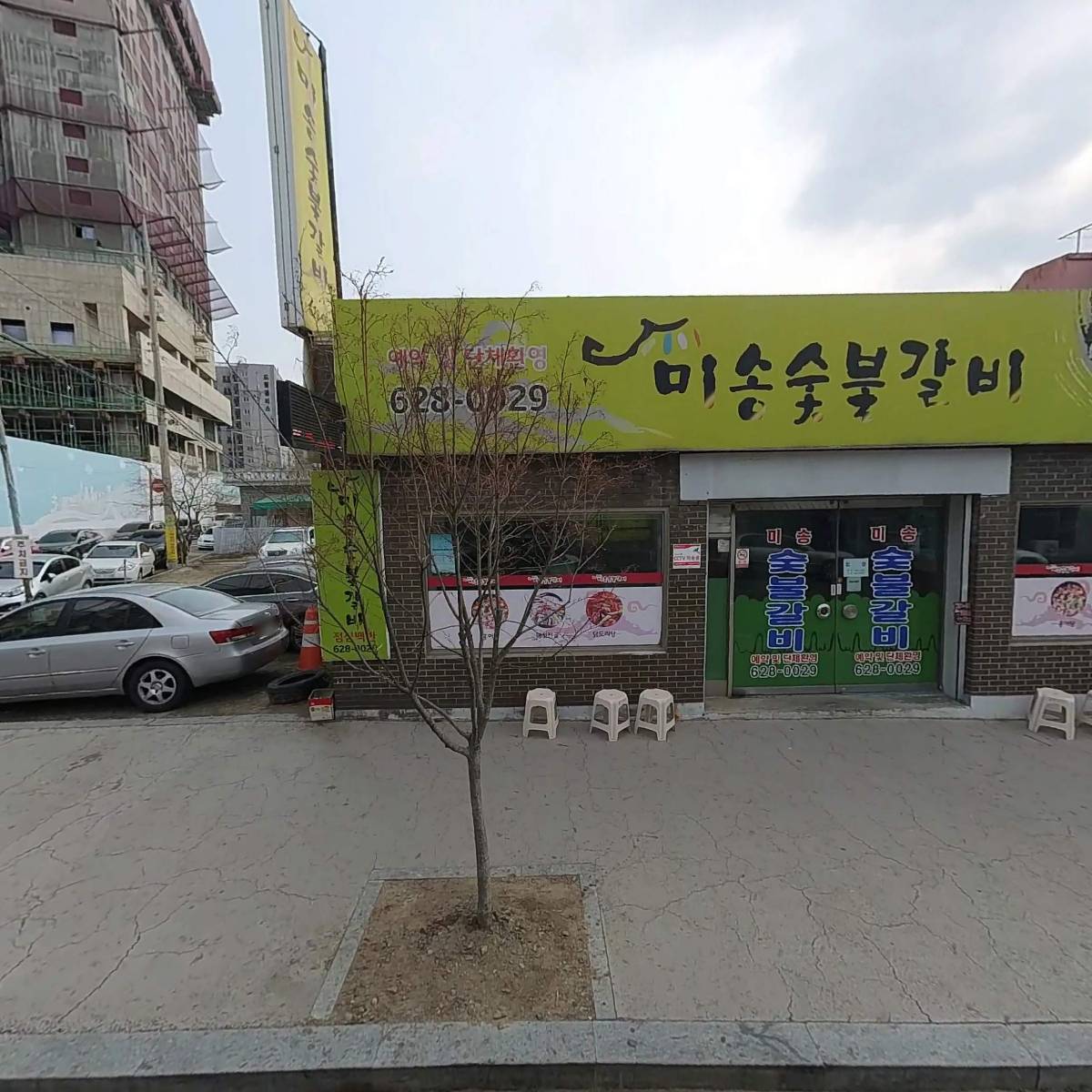 미송숯불갈비식당
