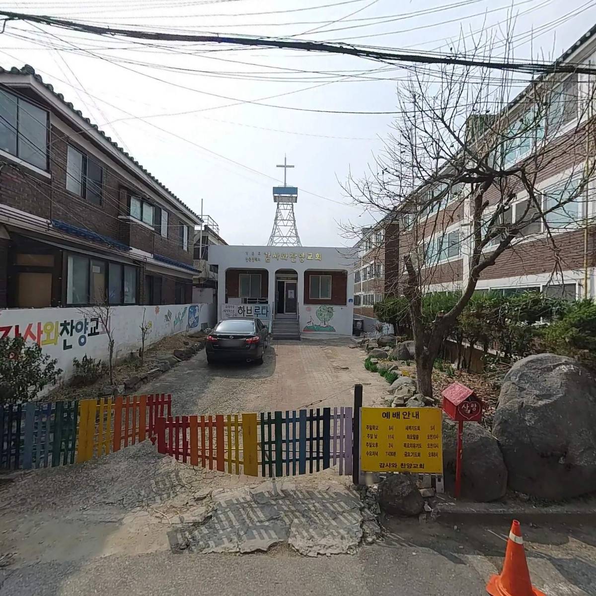 예수교 대한성결교회 대전은강교회