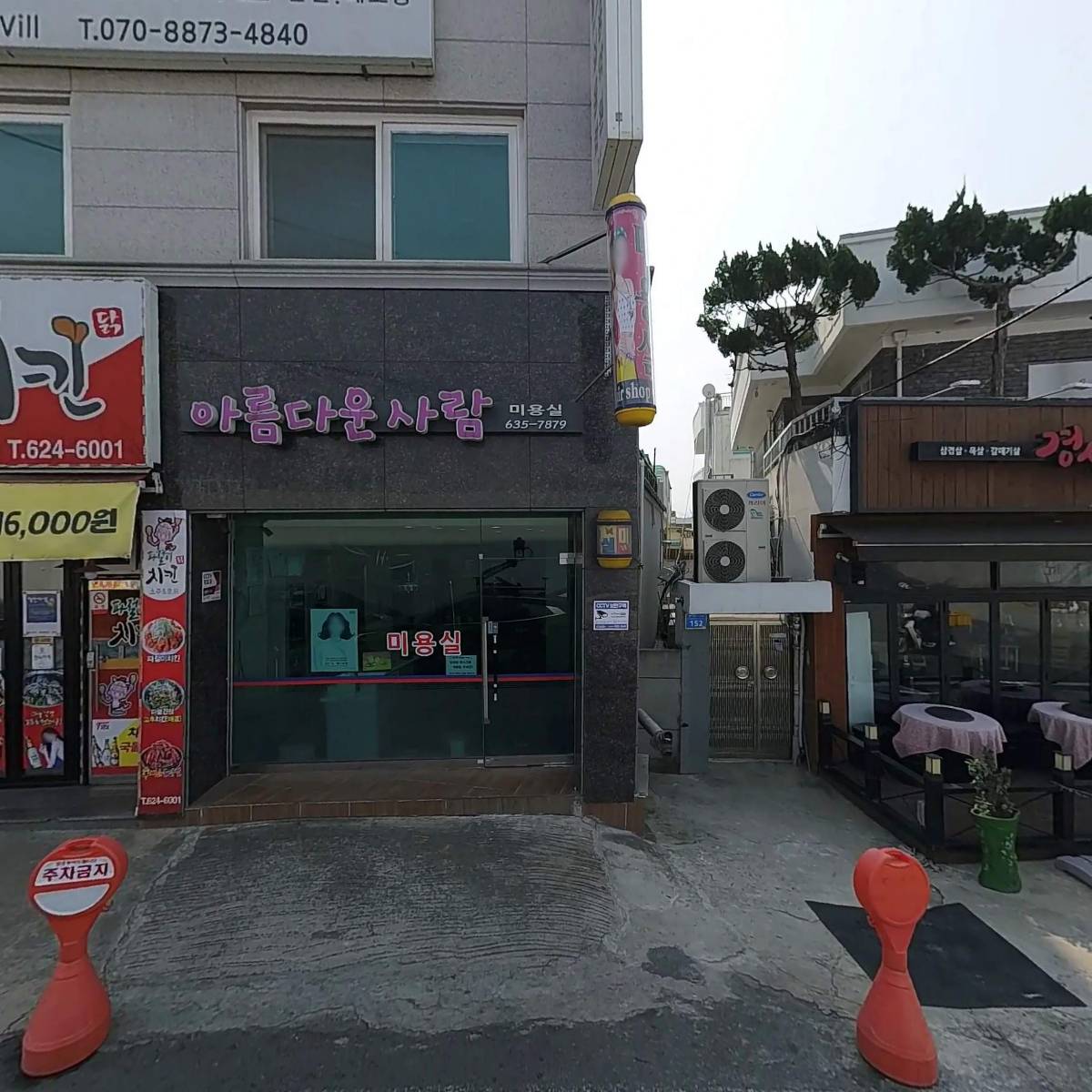 파절이치킨