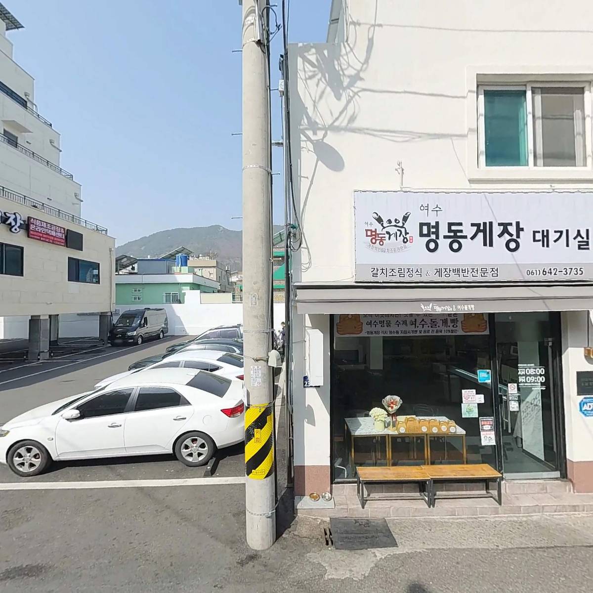 유한회사여수명동게장_3