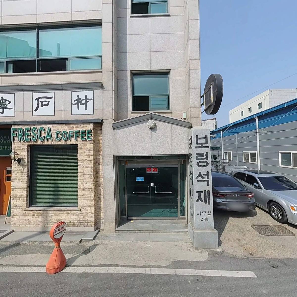 보령석재(주)