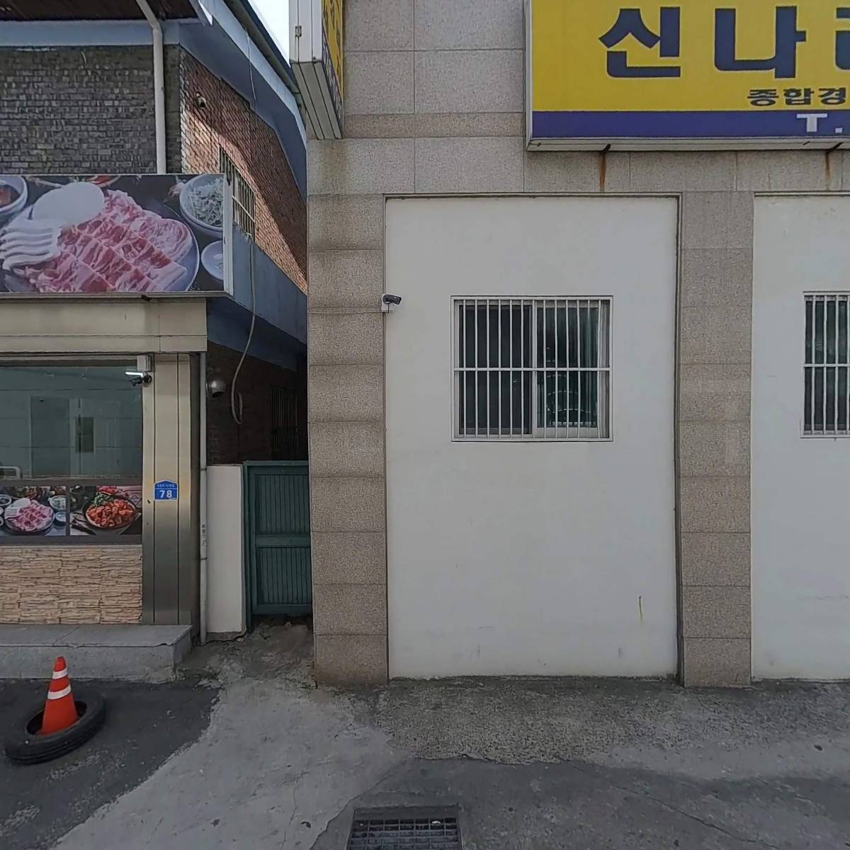 신나라카월드