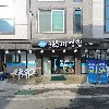 이포크축산직영정육식당