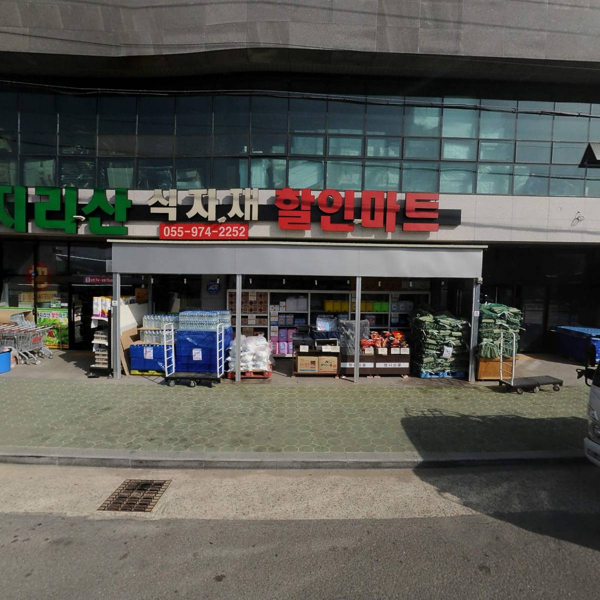 지리산식자재할인마트