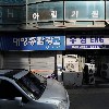 국회의원 강석진후원회_3
