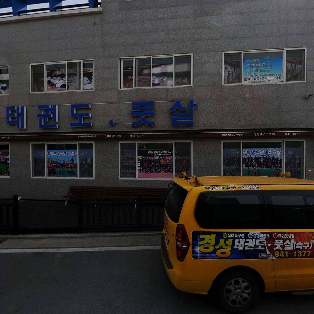 경성태권도_3
