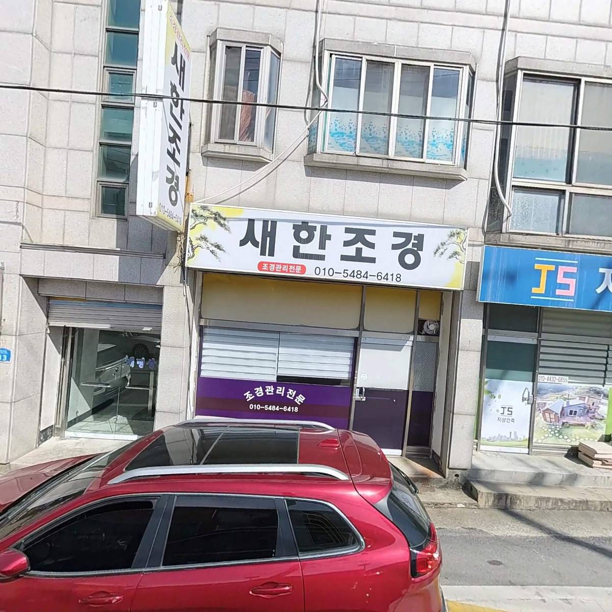 주식회사 새재산업