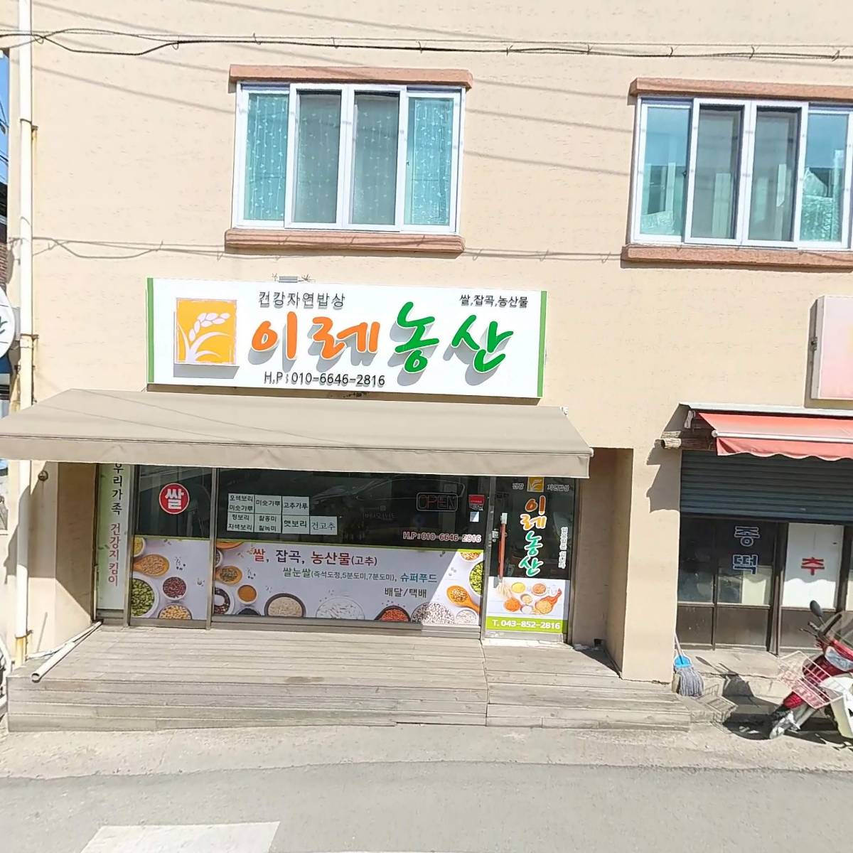 대림떡방아간